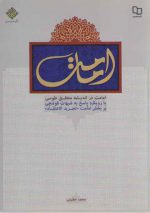 امامت در اندیشه محقق طوسی