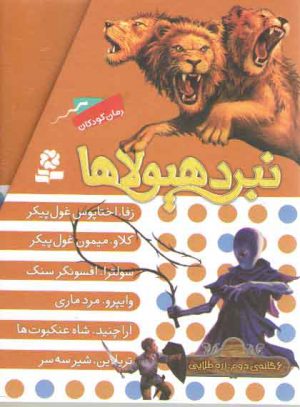 مجموعه نبرد هیولاها (6 گانه دوم زره طلایی)