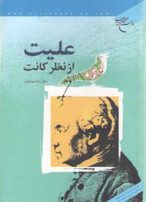 علیت از نظر کانت