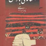 افسانه باران