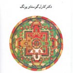 انسان و سمبول‌هایش