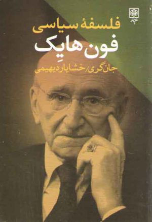 فلسفه سیاسی فون هایک
