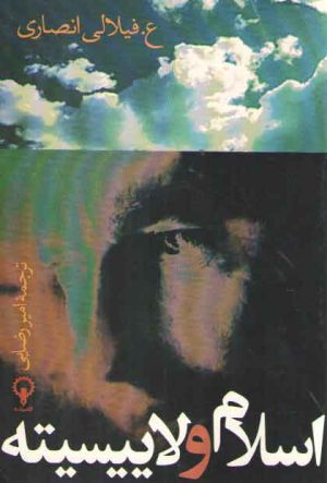 اسلام و لاییسیته