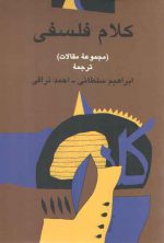کلام فلسفی (مجموعه مقالات)