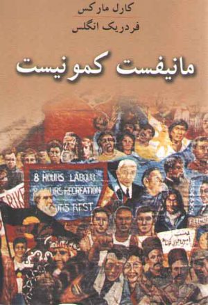 مانیفست کمونیست