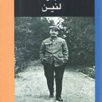 آخرين نبرد لنين (سخنراني ها و مقالات 1922-1923)