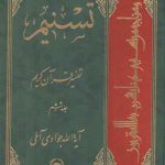 تفسیر تسنیم (جلد ۰۶)