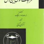 فرهنگ حقوق بین‌الملل