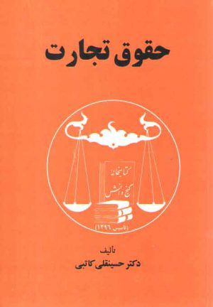 حقوق تجارت کاتبی