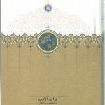 فرائد الادب