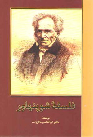 فلسفه شوپنهاور