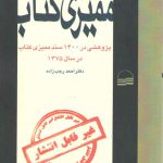 ممیزی کتاب (پژوهشی در ۱۴۰۰ سند ممیزی کتاب در سال ۱۳۷۵)