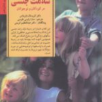 کلیدهای آموزش و مراقبت از سلامت جنسی در کودکان و نوجوانان