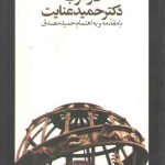 بنیاد فلسفه سیاسی در غرب