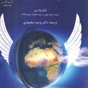 توسعه به مثابه آزادی