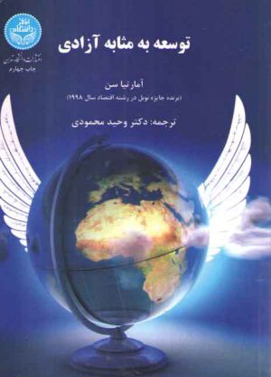 توسعه به مثابه آزادی