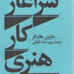 سرآغاز کار هنری