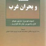 فلسفه و بحران غرب