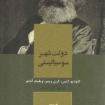 دولت شهر سوسیالیستی