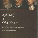 آزادی فرد و قدرت دولت
