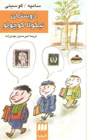 دوستان نیکولا کوچولو