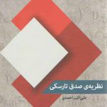 نظریه صدق تارسکی