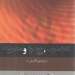 افلاطون، پایدیا و مدرنیته