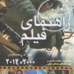 راهنمای فیلم روزنه: گزیده سینمای جهان (۲۰۰۰ - ۲۰۱۳)
