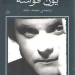 مجموعه آثار نمایشی یون فوسه جلد ۵: زیبا و رویای پاییز