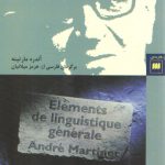 مبانی زبان‌شناسی عمومی؛ اصول و روش‌های زبان‌شناسی نقش‌گرا