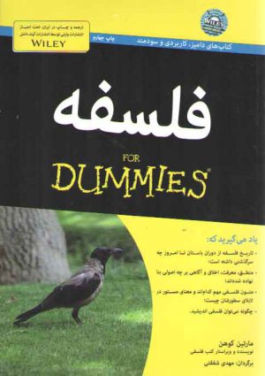 فلسفه؛ کتاب‌های دامیز،کاربردی و سودمند