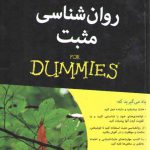 روان شناسی مثبت