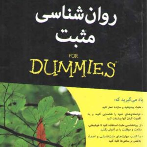روان شناسی مثبت