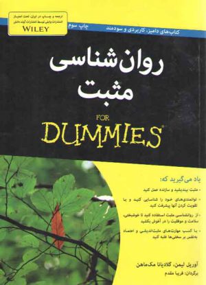 روان شناسی مثبت