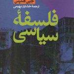 فلسفه سیاسی