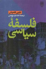 فلسفه سیاسی