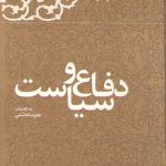 کارنامه و خاطرات هاشمی رفسنجانی سال 1366: دفاع و سیاست