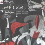 پی‌یر و لوسی