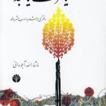 یا مرگ یا تجدد