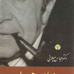معمای هویدا