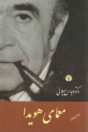 معمای هویدا