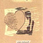 دلباختگی