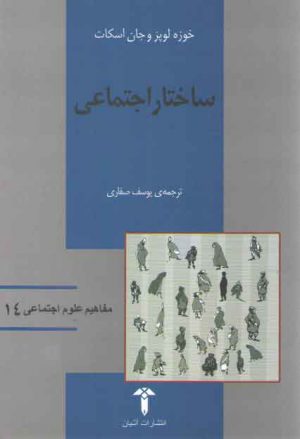 ساختار اجتماعی