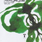 انسان در جستجوی معنای غایی