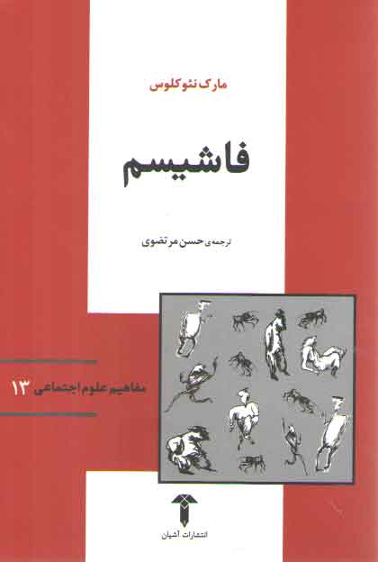 فاشیسم