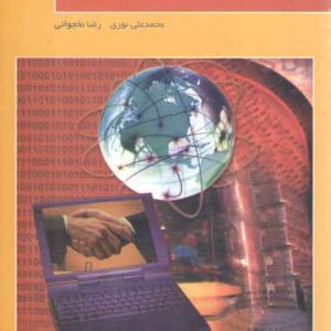 حقوق تجارت الکترونیکی