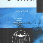 جرایم رایانه‌ای