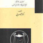 حقوق بین‌الملل خصوصی سهرابی