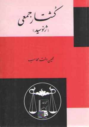 کشتار جمعی (ژنوسید)