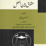 جاسوسی از دیدگاه حقوق بین‌الملل